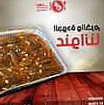 Lamasat لمسات food