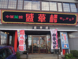 Seikaroh Chinese outside