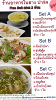 โรงแรม ในยาง ปาร์ค รีสอร์ท food