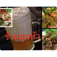 ร้านสุมหัว food