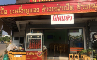 ร้าน ส เป็ดย่างพระยืน outside