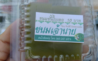 ร้านขนมเจ้านาย food