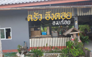 ร้านครัวอิงดอย food