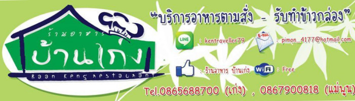 ร้านอาหารบ้านเก่ง food