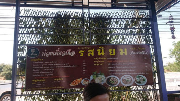 ก๋วยเตี๋ยวเรือรสนิยม สาขาโนนศิลา food