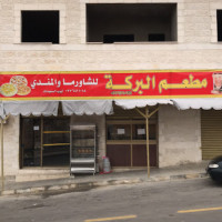 Al Baraka Restaurant مطعم البركة outside