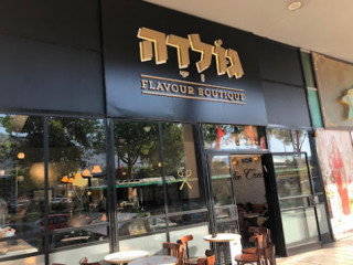 גלידה גולדה כרמיאל