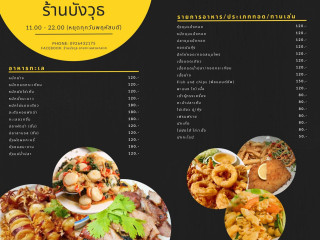 ร้านบังวุธ