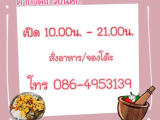 ตำถาดเกวียนหัก