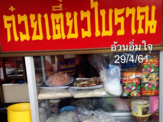 เกี๊ยวปู ข้าวหมูแดง ตลาดหัวกุญแจ