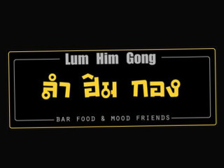 ลำฮิมกอง Lum Him Gong