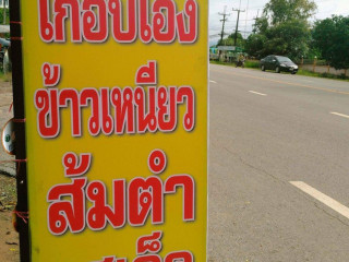 ร้านครัวเจ้ณี Dice 2529