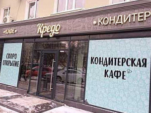 Кредо